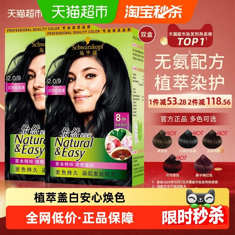 植物染发剂施华蔻染发膏自己染无刺鼻气味染黑遮白在家染,美发护发/假发,彩染,淘宝优惠券,粉丝福利购,淘宝优惠卷