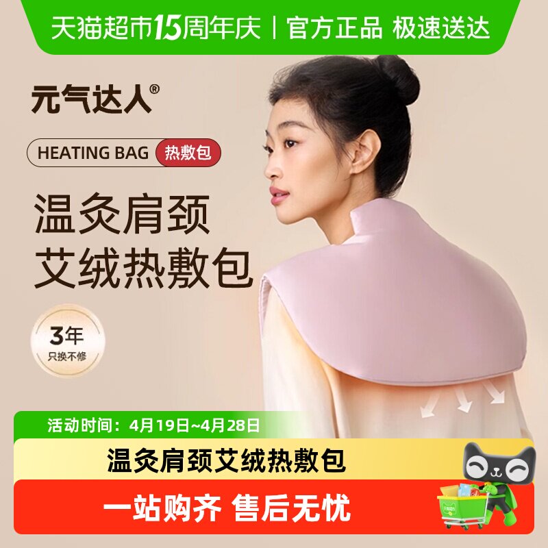 【下拉享淘金币】元气达人肩颈热敷包艾草艾灸颈椎肩膀电加热披肩