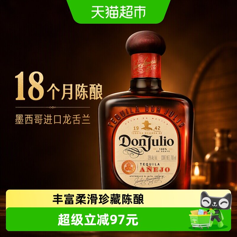 唐胡里奥珍藏陈酿龙舌兰