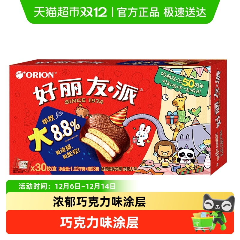 好丽友巧克力派糕点30枚1020g