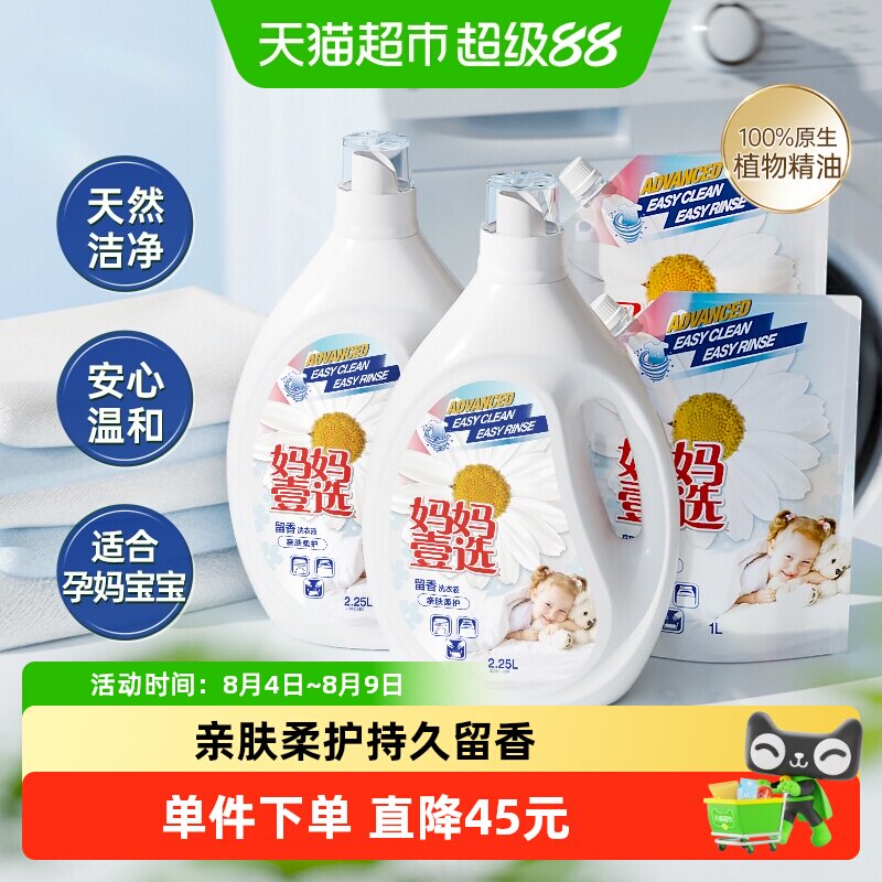 妈妈壹选留香洗衣液13斤亲肤柔护持久留香婴童宝妈可用威露士出品