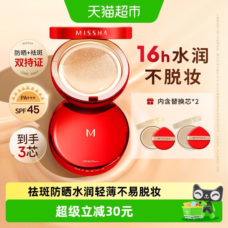 Missha谜尚红气垫bb霜美白遮瑕防晒16小时水润持久不易脱妆粉底液