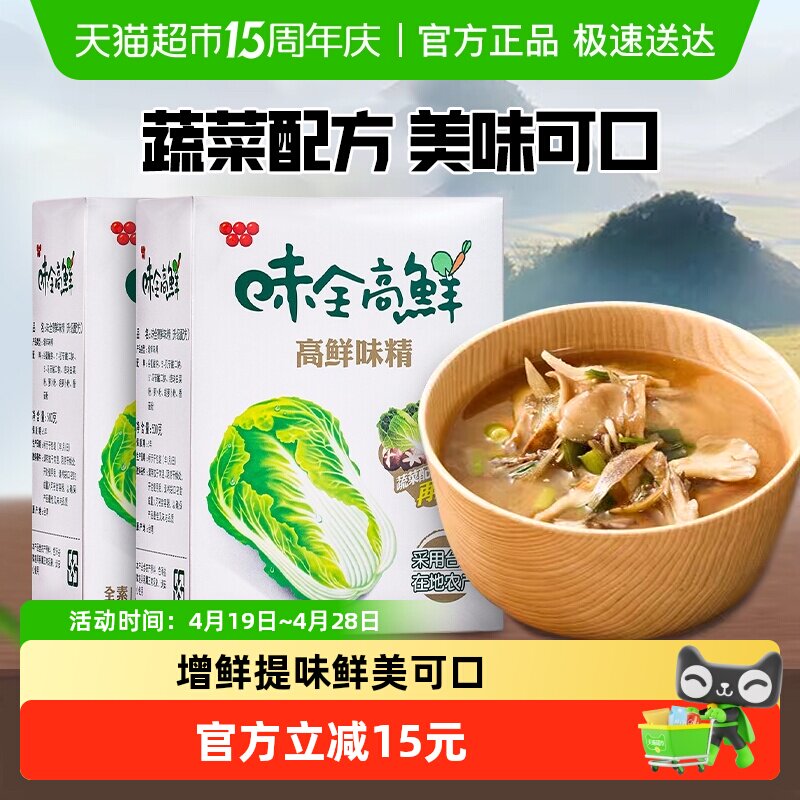 中国台湾味全高鲜味精500g*2全素食蔬菜鸡精调味品调料调味品家用