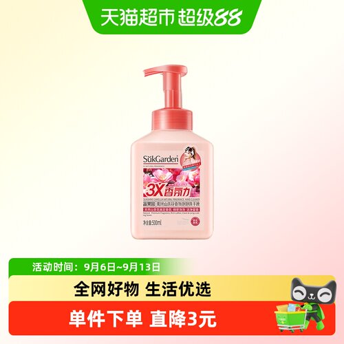蔬果园泡沫型易冲洗洗手液