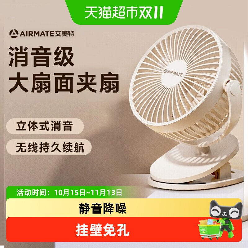 艾美特电风扇超静音家用挂璧扇2025新款台式大风力厨房专用卫生间