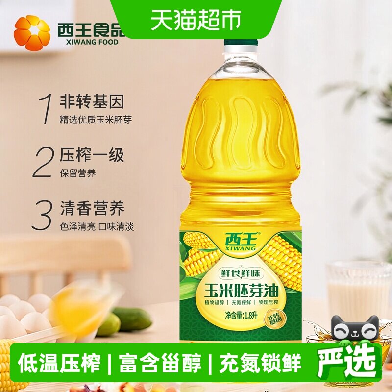 西王玉米胚芽油1.8L非转基因物理压榨含植物甾醇