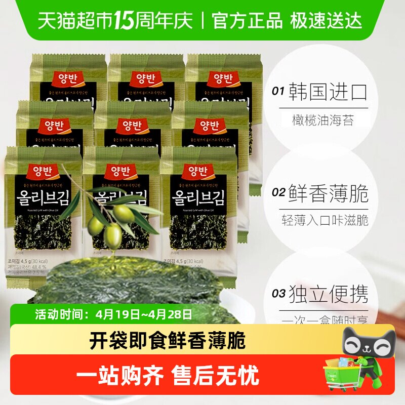韩国进口东远烤紫菜橄榄油海苔片原装进口韩式拌饭包饭零食
