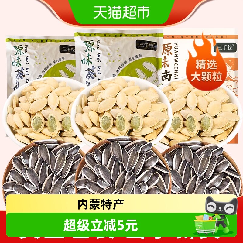 内蒙古363型号袋装葵花籽原味大瓜子南瓜子现炒坚果小零食