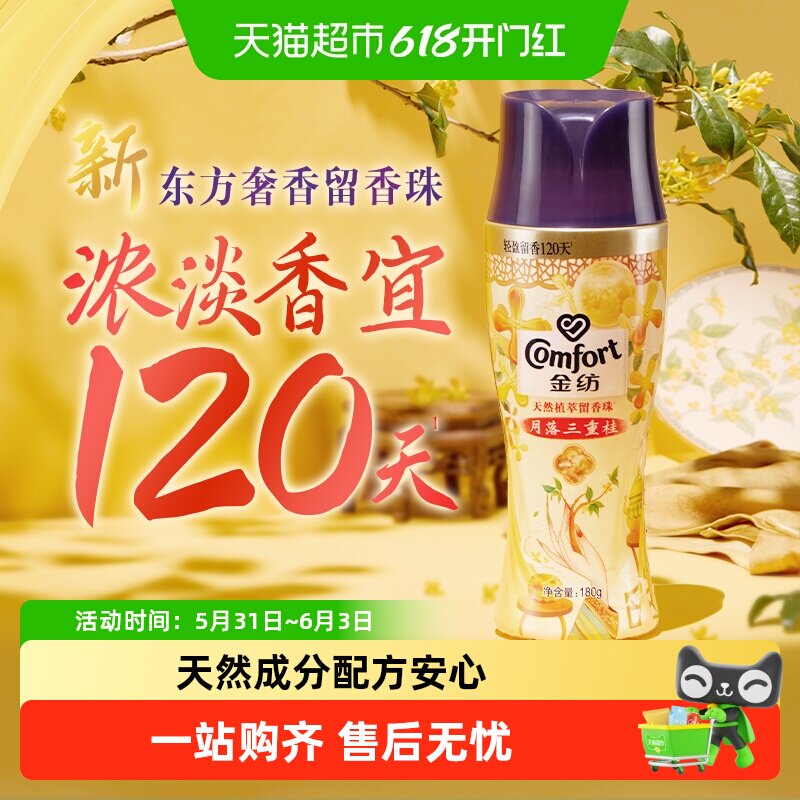 金纺温和亲肤留香珠180g