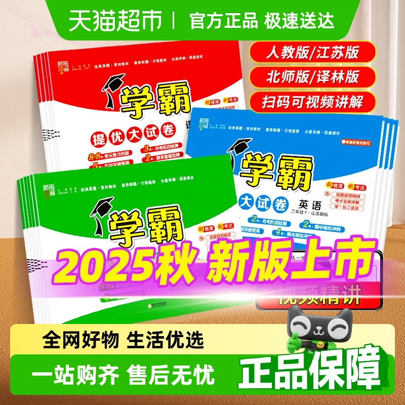 2025秋学霸提优大试卷1-6年级