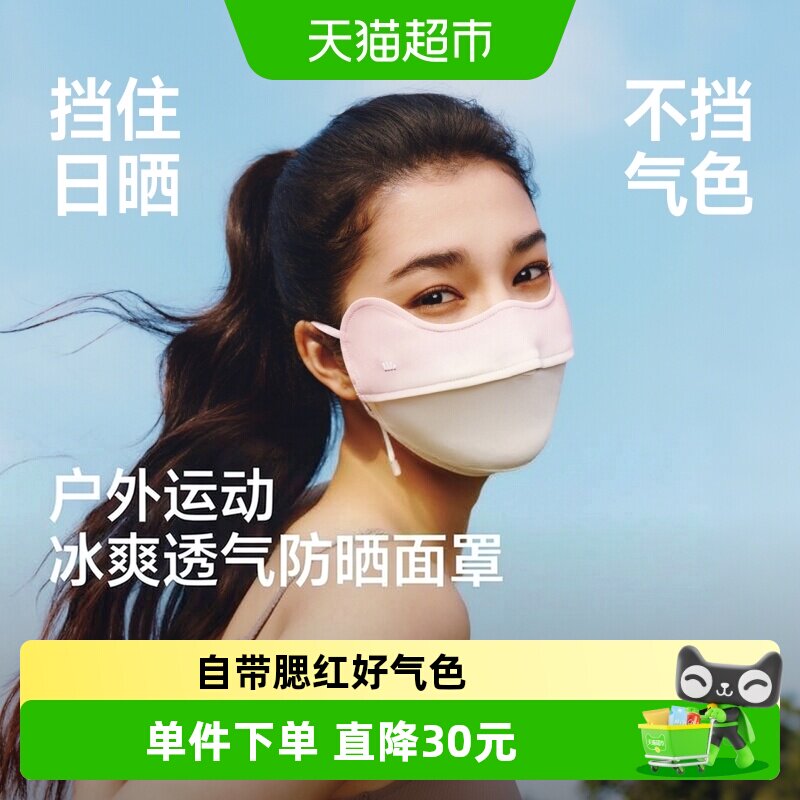 蕉下凉感护眼角防晒口罩图片