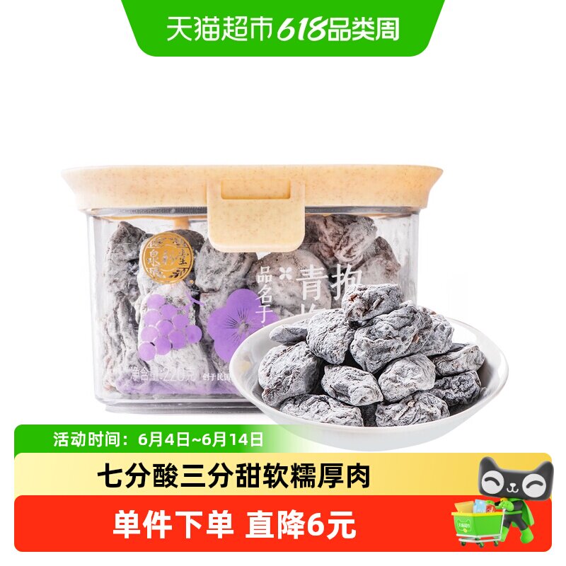 泉利堂青梅抱葡萄220g 葡萄梅子果干果脯夹酸甜蜜饯办公零食特产