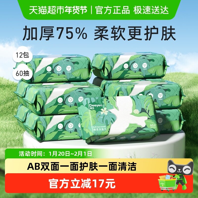 德佑一次性洗脸巾加大加厚飞鸟款洁面巾绵柔巾洗面巾抽取式擦脸巾,洗护清洁剂/卫生巾/纸/香薰,棉柔巾/洗脸巾,淘宝优惠券,粉丝福利购,淘宝优惠卷