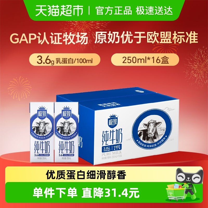 三元极致全脂16纯牛奶营养早餐