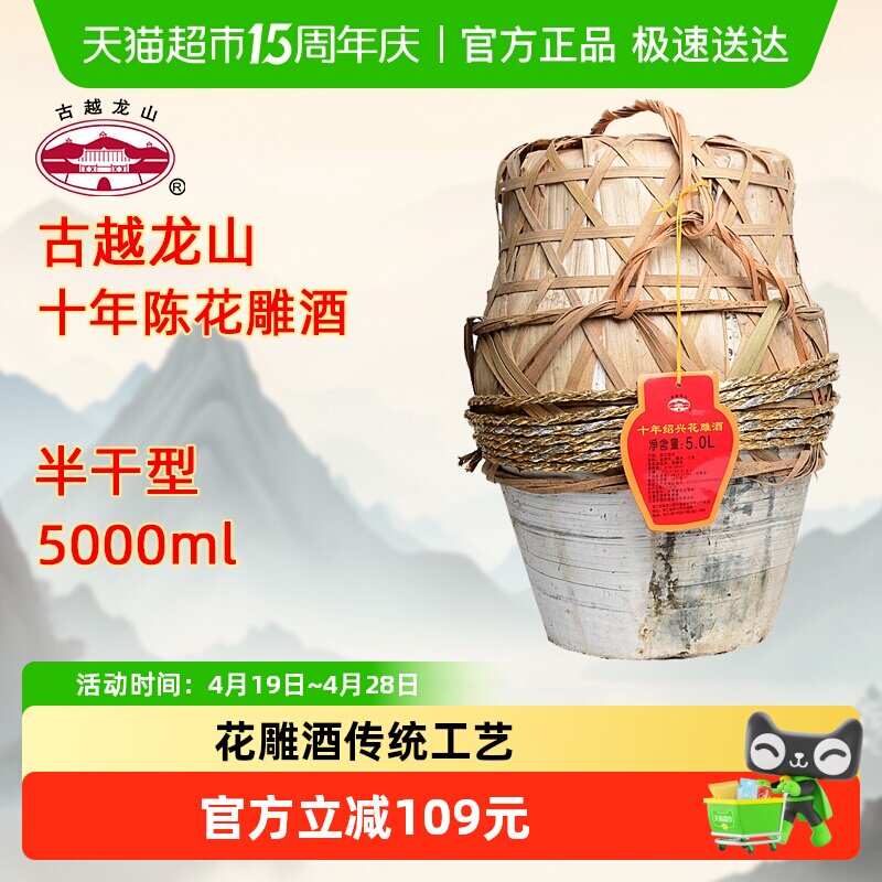 古越龙山绍兴黄酒十年陈花雕酒5L坛装黄酒绍兴老酒半干型