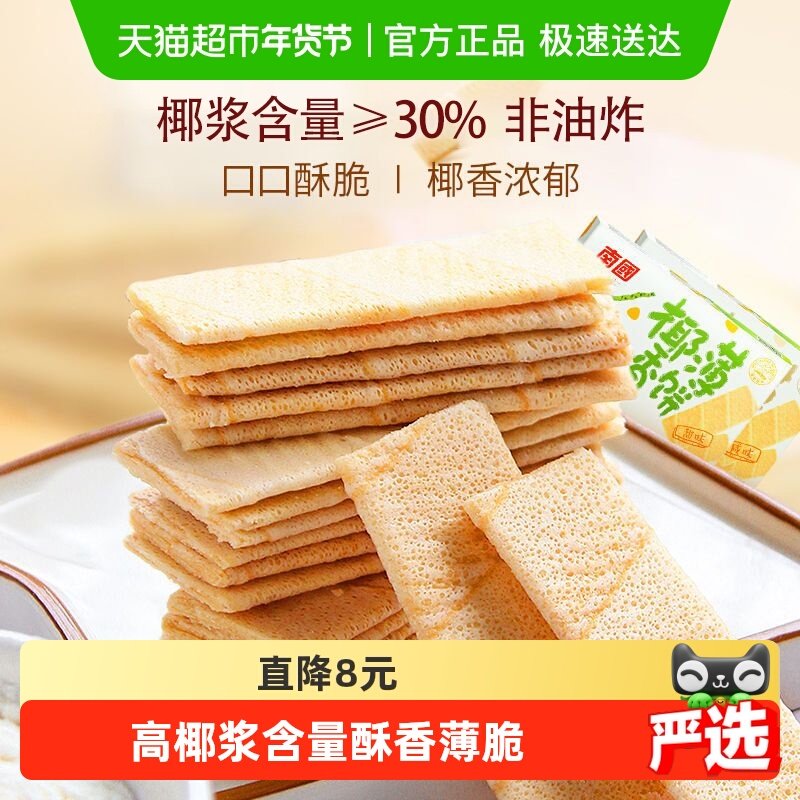 南国椰香薄饼干椰子脆饼160g*2盒海南特产学生早餐薄饼休闲零食