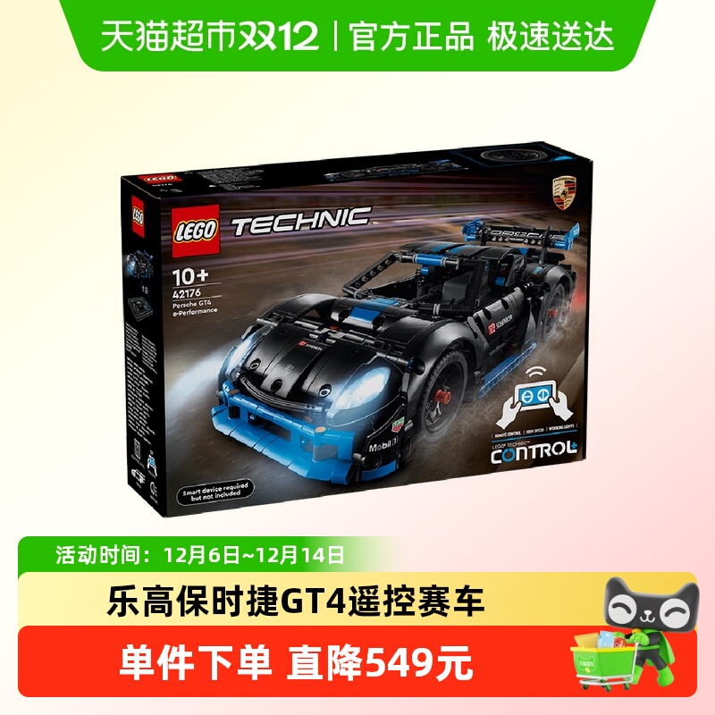 乐高机械组保时捷GT4赛车积木