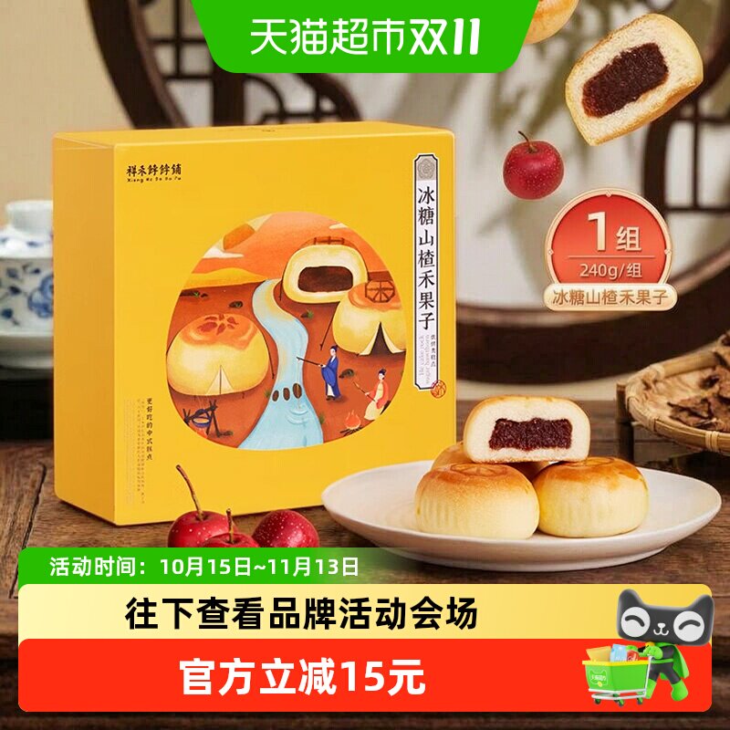 祥禾饽饽铺冰糖山楂糕点礼盒240g