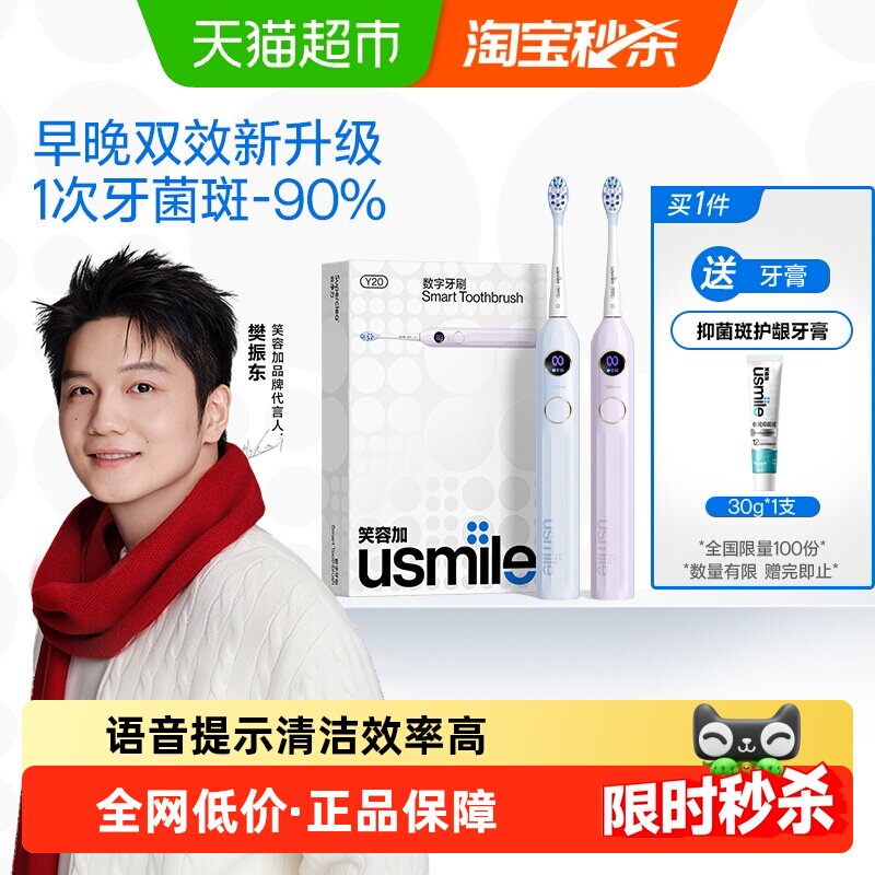 笑容加usmileY20电动牙刷男女士成人情侣款自动智能礼物