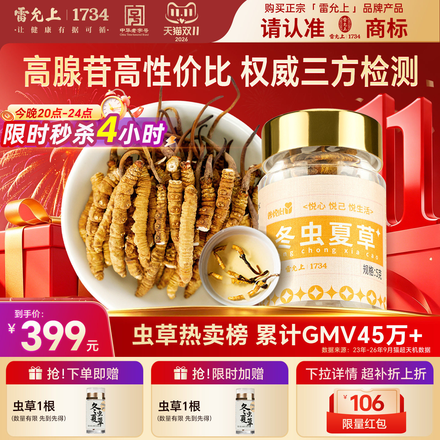 雷允上养悦心冬虫夏草精选大号断虫草