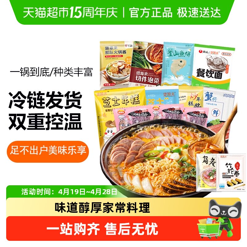 盛源来韩式火锅食材韩国部落料理材料韩式芝士年糕鱼饼套餐