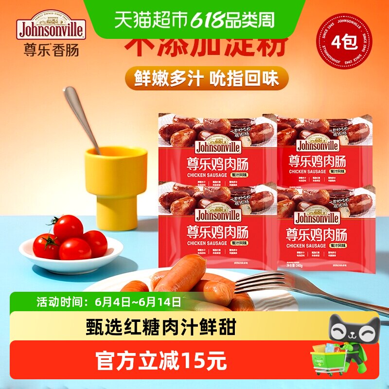 尊乐蜜汁风味鸡肉肠240g*4袋焦香蜜汁烤肠香肠一口爆汁