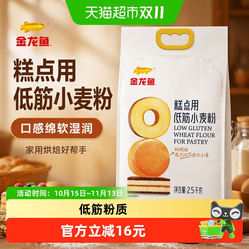 金龙鱼糕点用低筋小麦粉2.5kg