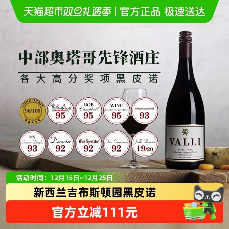 进口新西兰威利酒庄黑皮诺葡萄酒