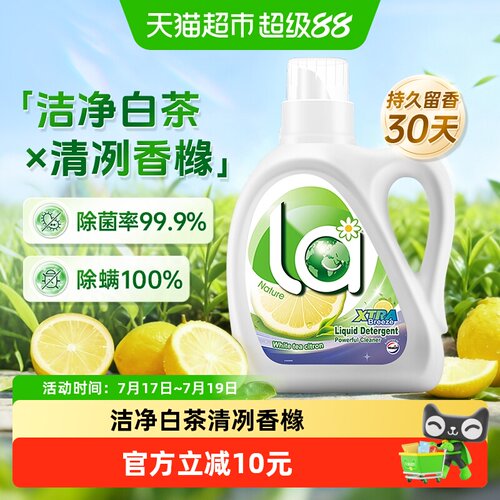 威露士白茶晨露洗衣液除菌除螨