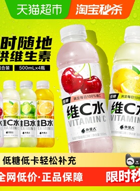 外星人维C水西西里柠檬*2+车厘子蔓越莓*2共500mL*4瓶维生素饮料