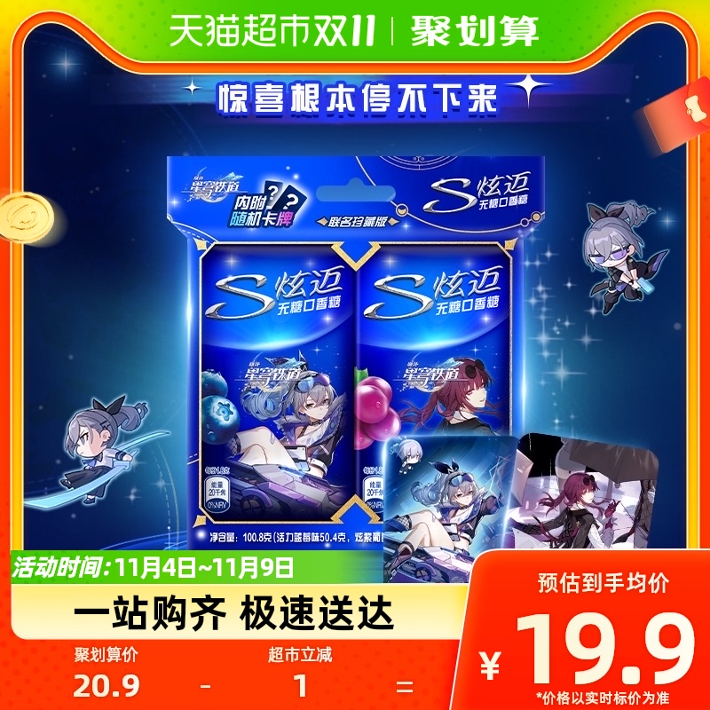 炫迈X崩坏：星穹铁道 星炫猎手双盒装 联名珍藏款属于什么档次？