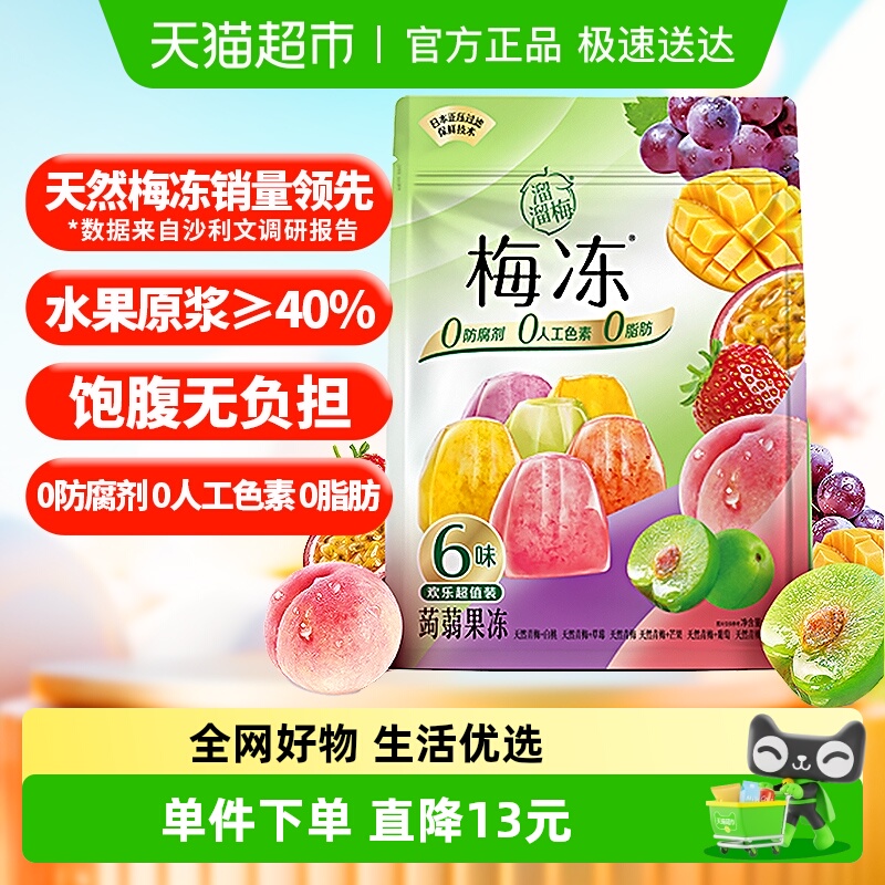 溜溜梅梅冻超值装六味水果果浆蒟蒻果冻青梅冻零食独立包装