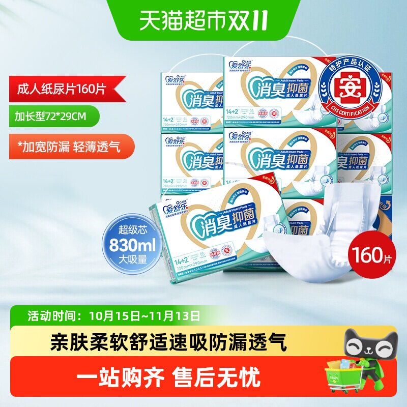 爱舒乐加长成人纸尿片720x290mm消臭抑菌老人产妇尿不湿尿垫整箱