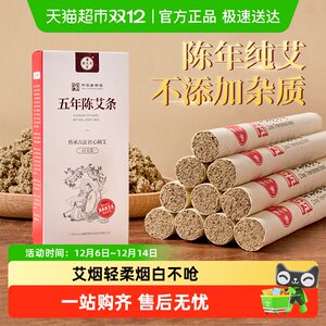 广州白云山潘高寿五年陈艾条