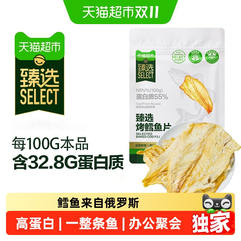 猫超臻选烤鳕鱼片40g休闲小零食高蛋白低脂即食海味