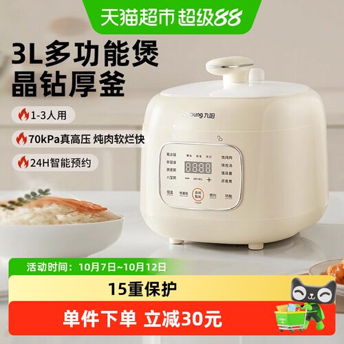 Joyoung九阳30H25电压力锅晶钻