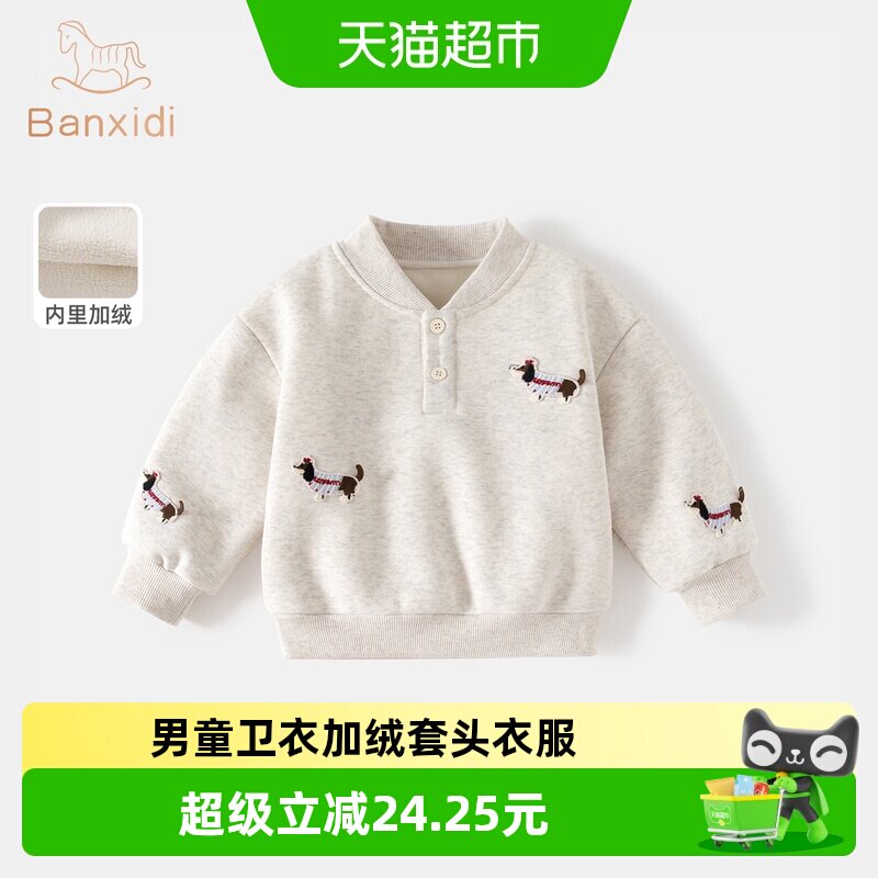 班喜迪男童卫衣秋冬款2025新款宝宝加绒加厚上衣儿童套头衣服冬装