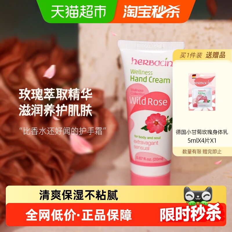 德国小甘菊玫瑰手霜便携随身