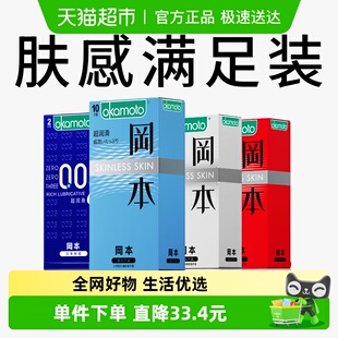 冈本超薄****套003组合装 27片****男用避y套肤感超润滑大量贩装