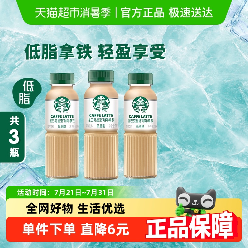starbucks/星巴克咖啡270ml×3瓶