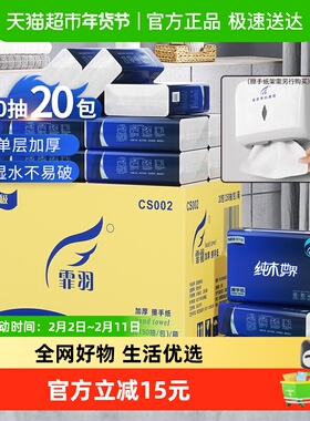 霏羽擦手纸商用150抽20包整箱酒店洗手间抽取式卫生纸抹手纸CS002