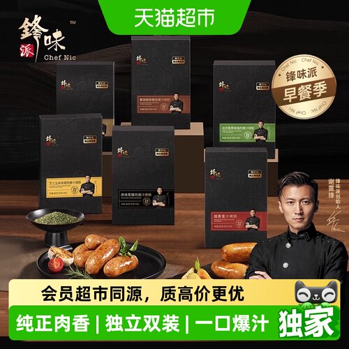 猫超臻选原味黑猪爆汁烤肠