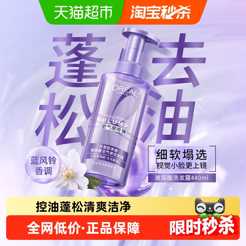 欧莱雅玻尿酸空气感洗发水控油蓬松去油清洁香氛洗头水洗发露