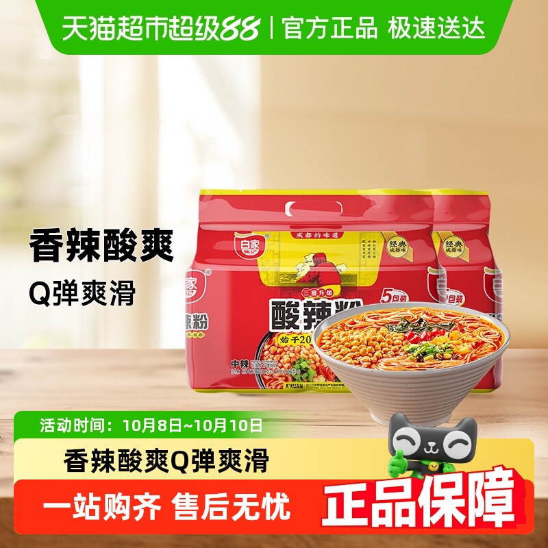 白家陈记经典酸辣粉540g*2提