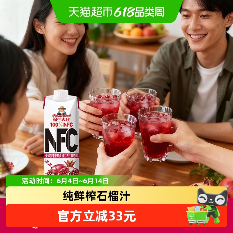 福兰农庄FARMERLAND 100%NFC石榴汁鲜榨果汁饮料纯果汁
