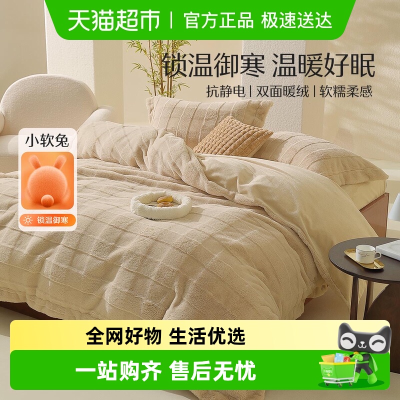 水星家纺双面暖绒抗静电套件