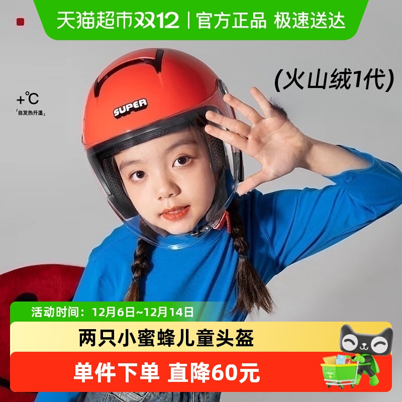 两只小蜜蜂火山绒保暖头盔