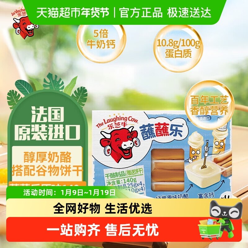 乐芝牛原装进口蘸蘸乐再制干酪经典原味儿童零食奶酪棒即食,咖啡/麦片/冲饮,再制奶酪,淘宝优惠券,粉丝福利购,淘宝优惠卷