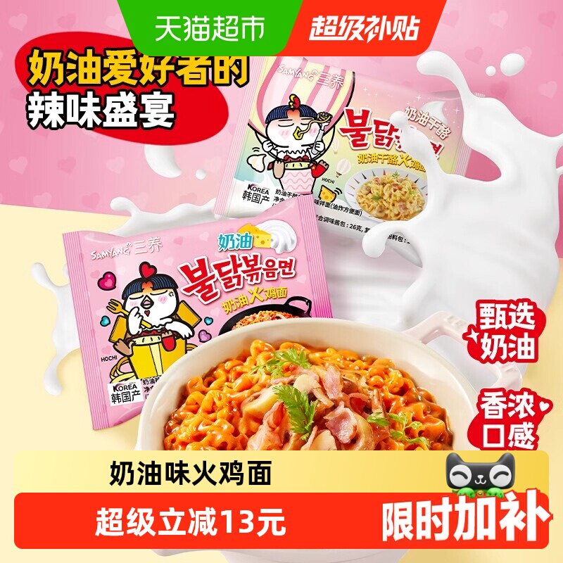 【下拉享优惠】韩国三养奶油味火鸡面130g*5袋方便面泡面速食 - 实物图