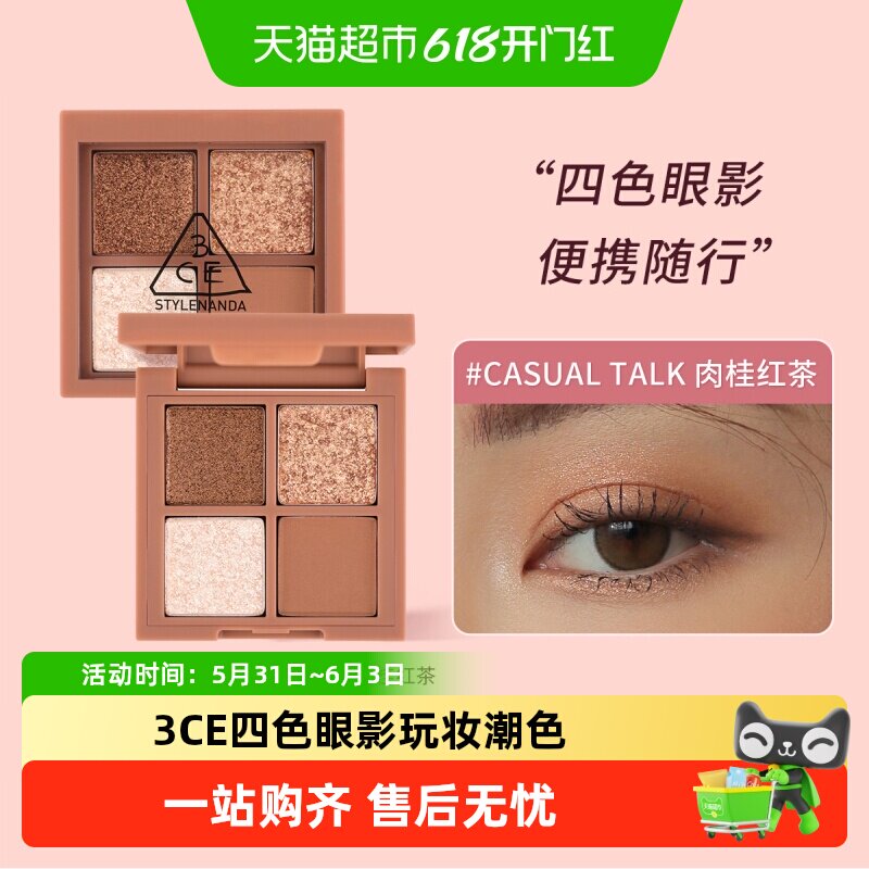[下拉领券]3CE四色眼影盘通勤哑光燕麦拿铁方格眼影珠光钻闪眼妆